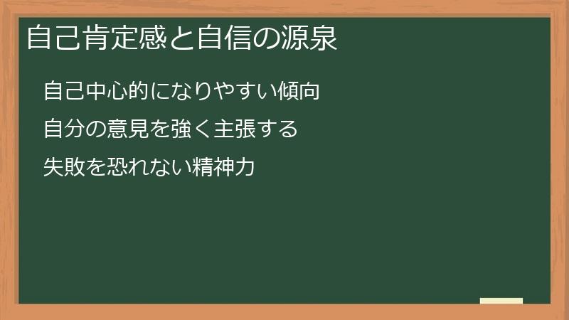 自己肯定感と自信の源泉