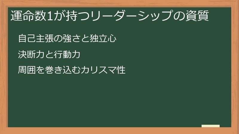 運命数1が持つリーダーシップの資質