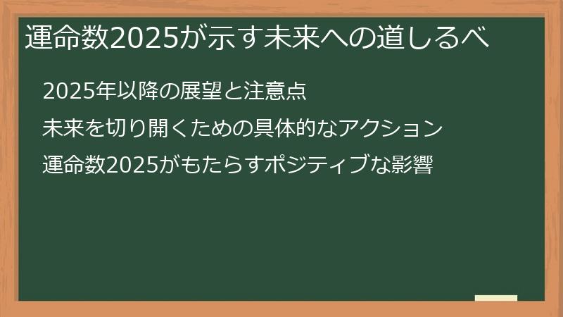 運命数2025が示す未来への道しるべ