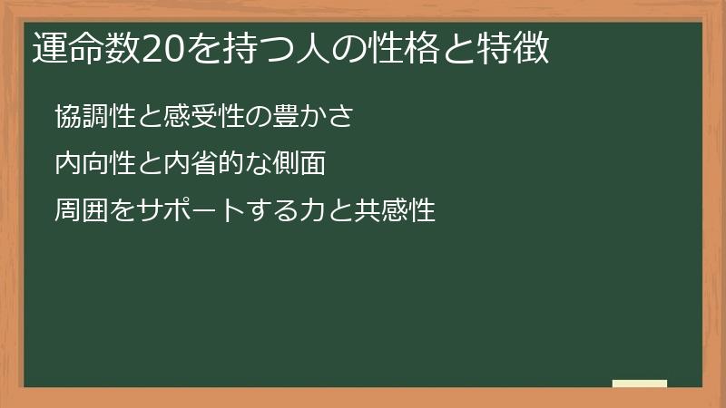 運命数20を持つ人の性格と特徴