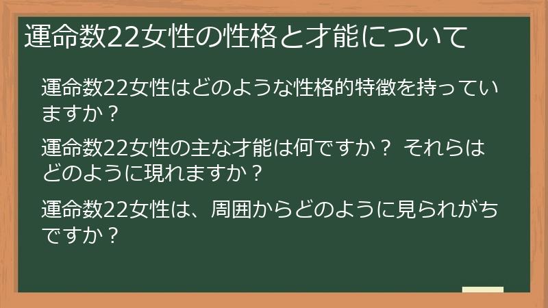 運命数22女性の性格と才能について