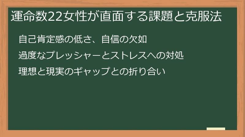運命数22女性が直面する課題と克服法