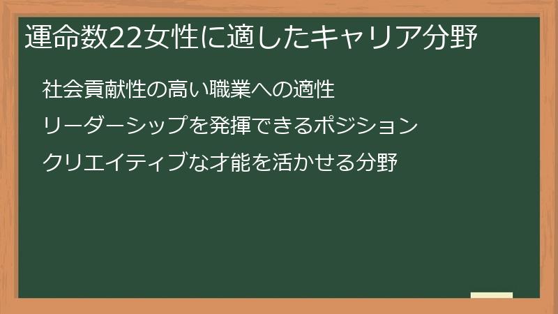 運命数22女性に適したキャリア分野