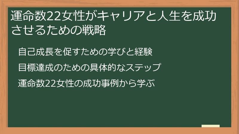 運命数22女性がキャリアと人生を成功させるための戦略