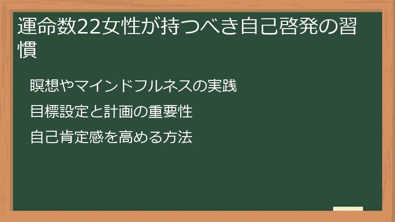運命数22女性が持つべき自己啓発の習慣
