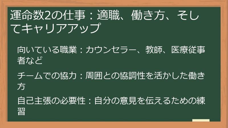 運命数2の仕事：適職、働き方、そしてキャリアアップ