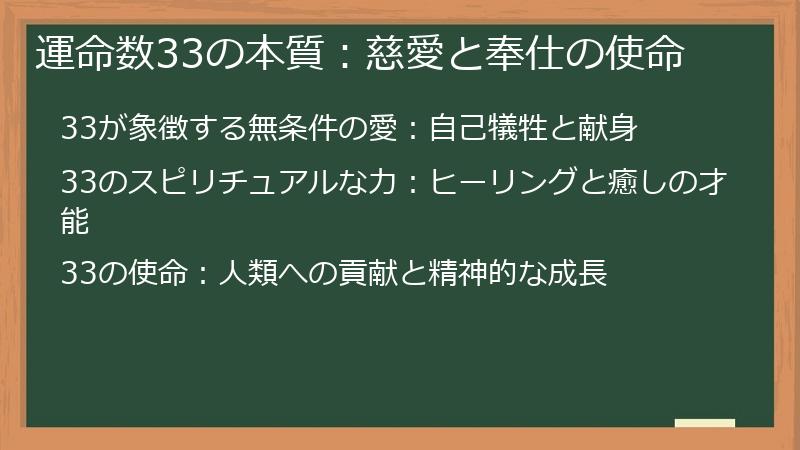 運命数33の本質:慈愛と奉仕の使命