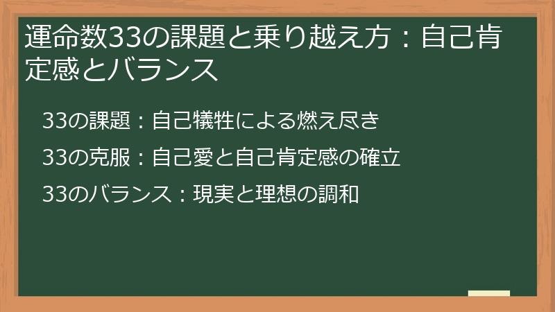 運命数33の課題と乗り越え方:自己肯定感とバランス