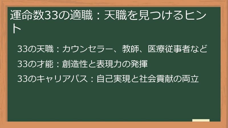 運命数33の適職:天職を見つけるヒント