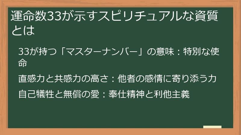 運命数33が示すスピリチュアルな資質とは