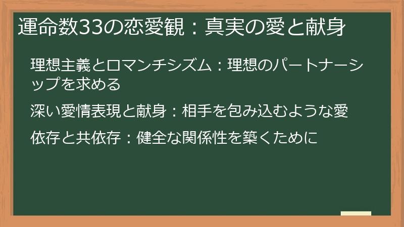 運命数33の恋愛観：真実の愛と献身