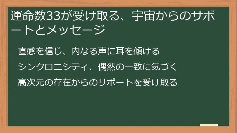 運命数33が受け取る、宇宙からのサポートとメッセージ