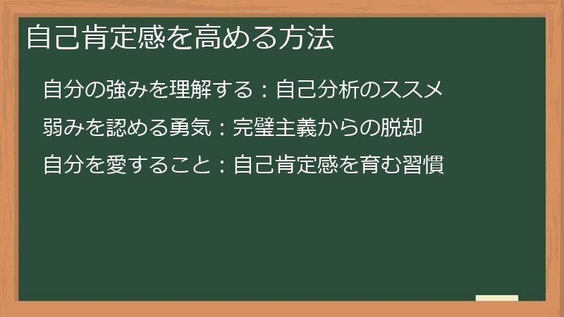 自己肯定感を高める方法