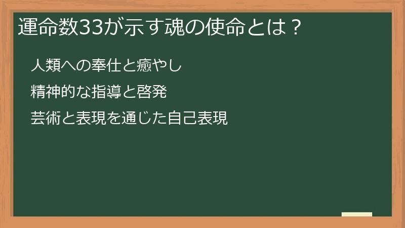 運命数33が示す魂の使命とは？