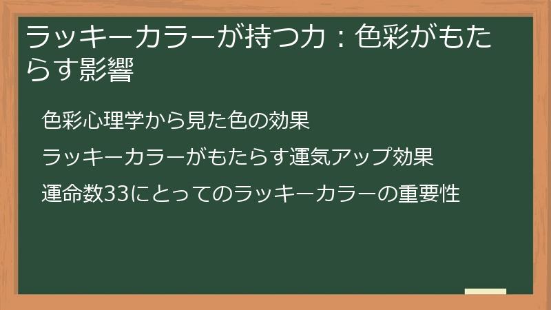 ラッキーカラーが持つ力：色彩がもたらす影響