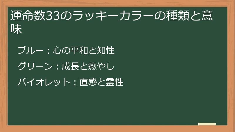 運命数33のラッキーカラーの種類と意味