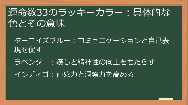 運命数33のラッキーカラー：具体的な色とその意味