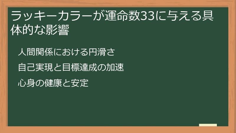 ラッキーカラーが運命数33に与える具体的な影響