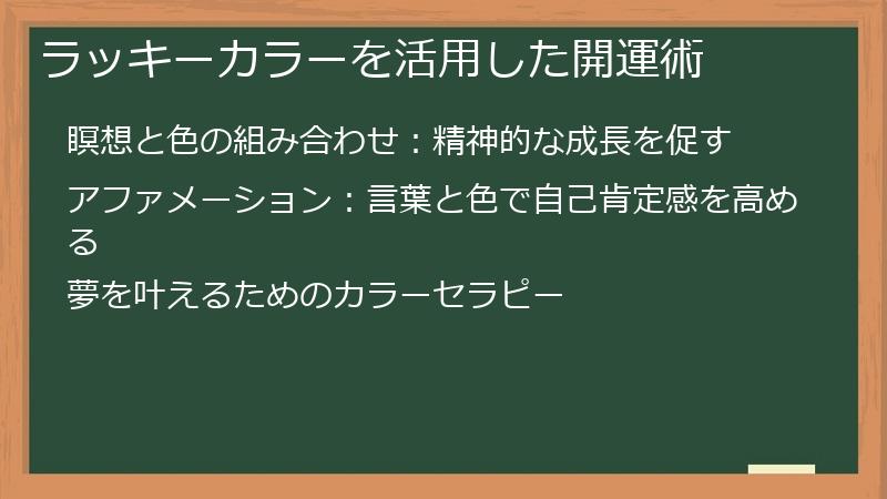 ラッキーカラーを活用した開運術