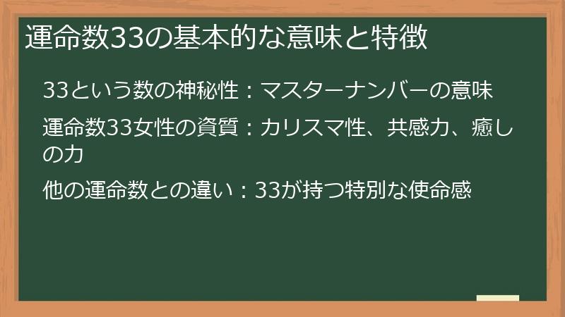 運命数33の基本的な意味と特徴