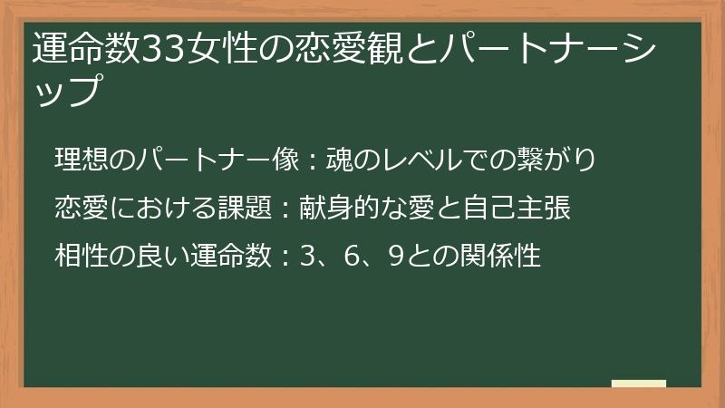 運命数33女性の恋愛観とパートナーシップ