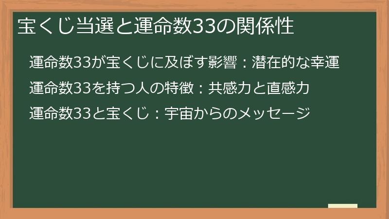 宝くじ当選と運命数33の関係性