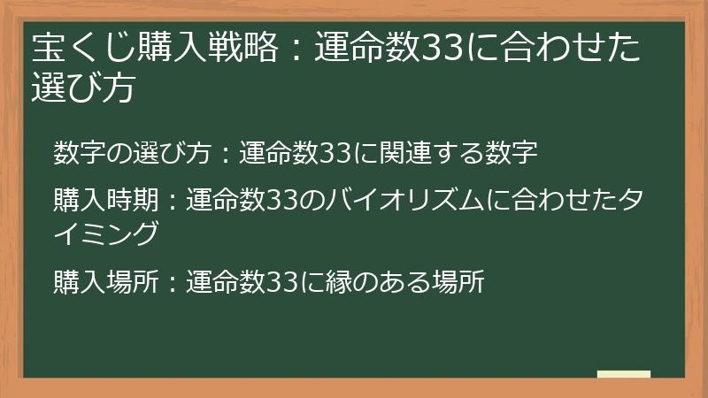 宝くじ購入戦略:運命数33に合わせた選び方