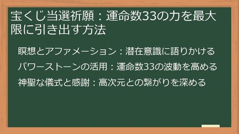 宝くじ当選祈願:運命数33の力を最大限に引き出す方法