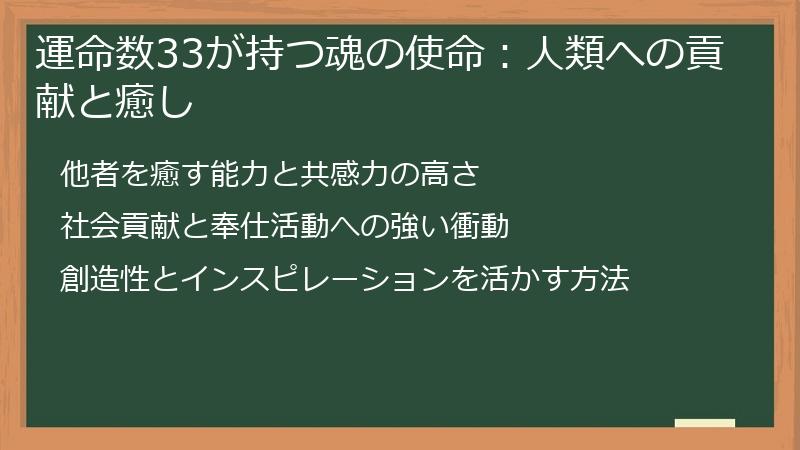 運命数33が持つ魂の使命：人類への貢献と癒し