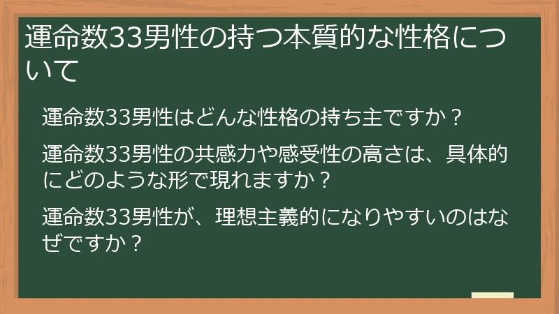 運命数33男性の持つ本質的な性格について