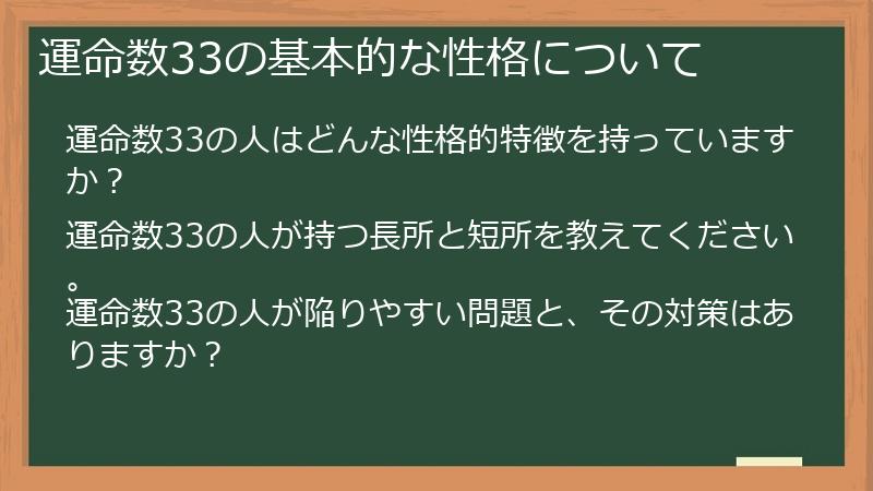運命数33の基本的な性格について