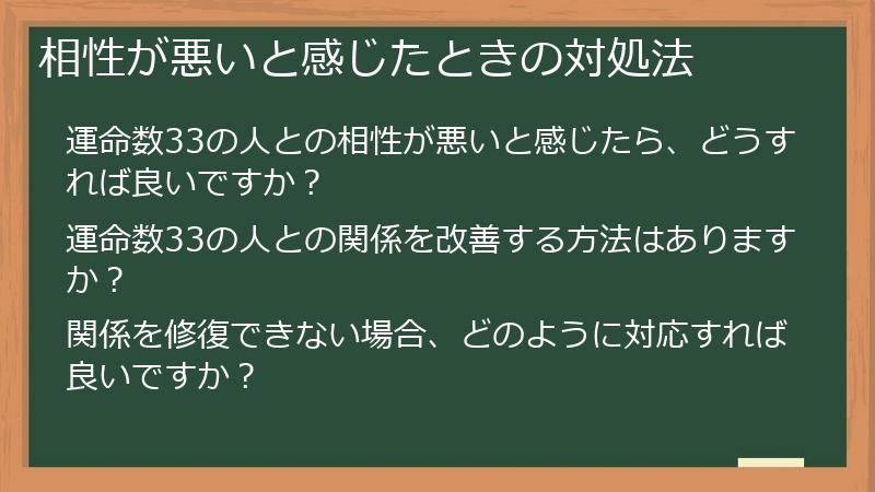 相性が悪いと感じたときの対処法