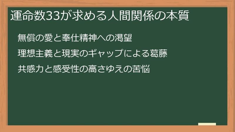 運命数33が求める人間関係の本質