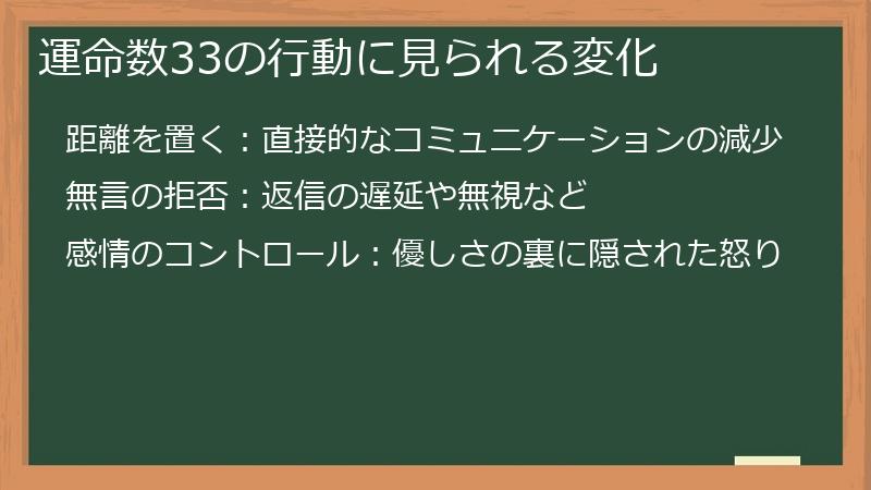 運命数33の行動に見られる変化