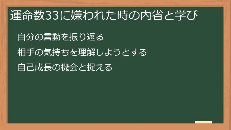 運命数33に嫌われた時の内省と学び