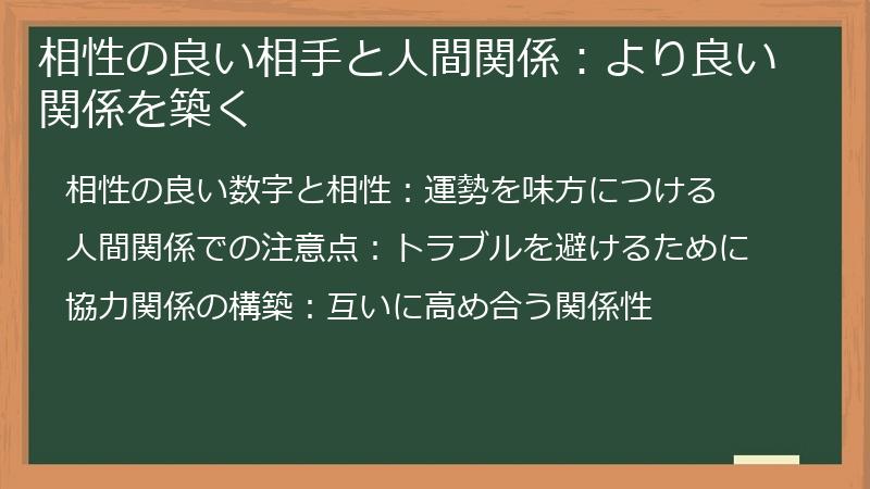 相性の良い相手と人間関係：より良い関係を築く