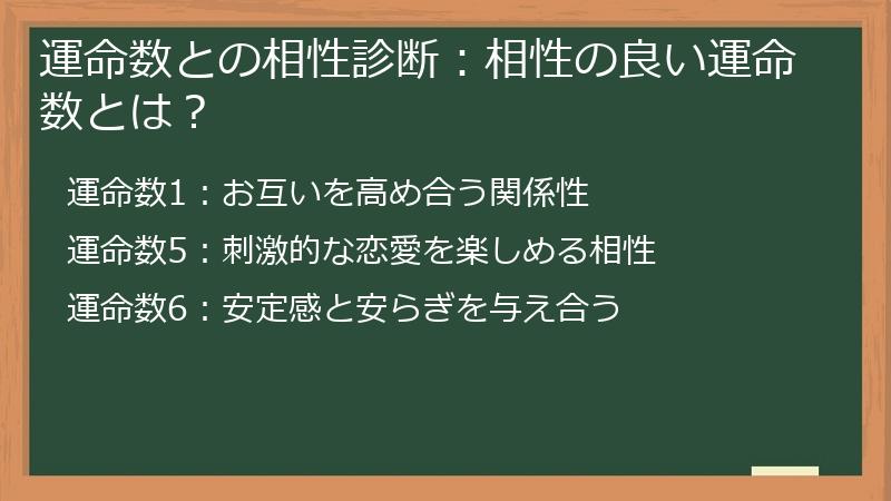 運命数との相性診断:相性の良い運命数とは?