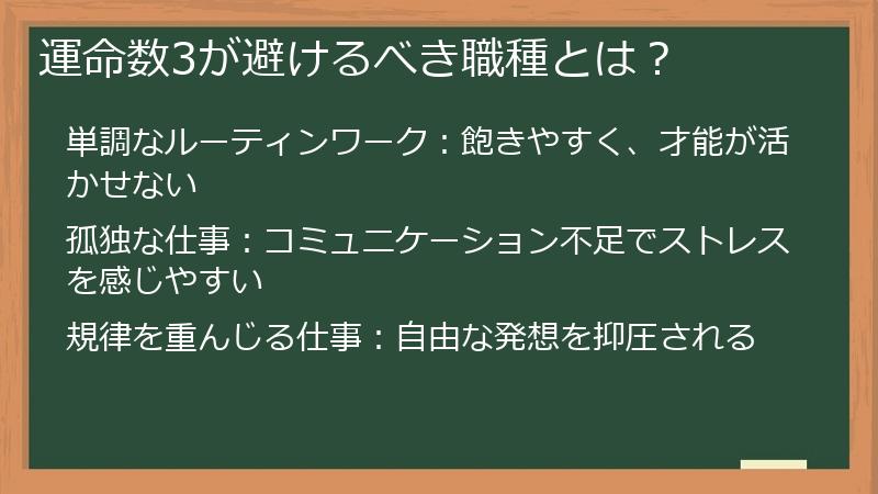 運命数3が避けるべき職種とは？