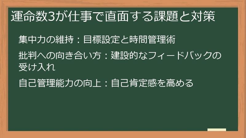 運命数3が仕事で直面する課題と対策
