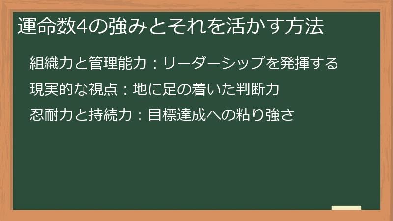 運命数4の強みとそれを活かす方法
