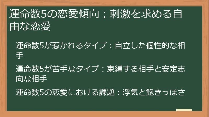運命数5の恋愛傾向：刺激を求める自由な恋愛