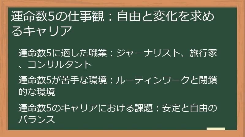 運命数5の仕事観：自由と変化を求めるキャリア