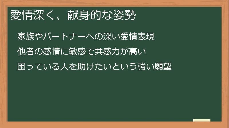 愛情深く、献身的な姿勢