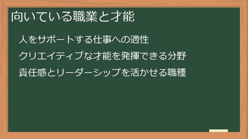 向いている職業と才能