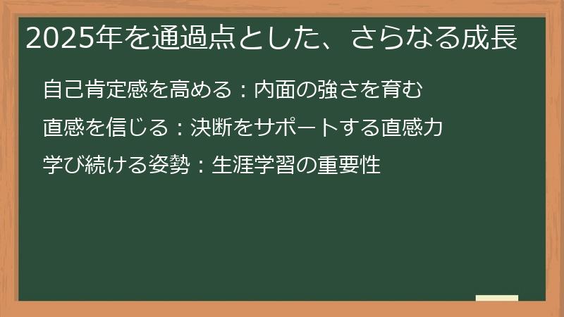 2025年を通過点とした、さらなる成長