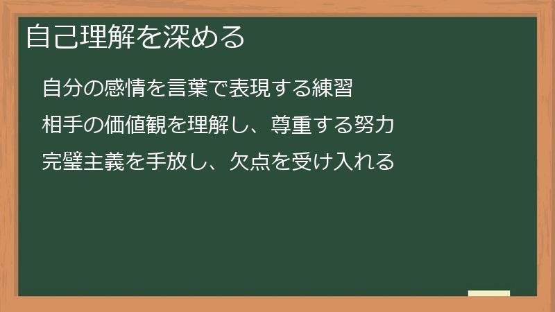 自己理解を深める