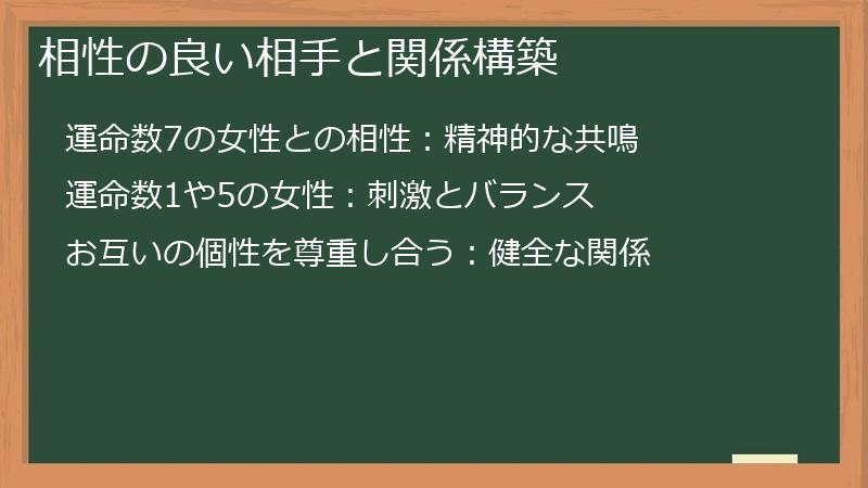 相性の良い相手と関係構築