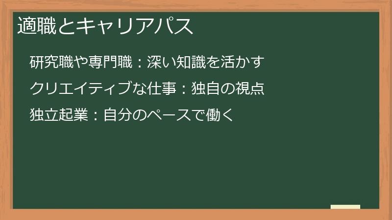 適職とキャリアパス