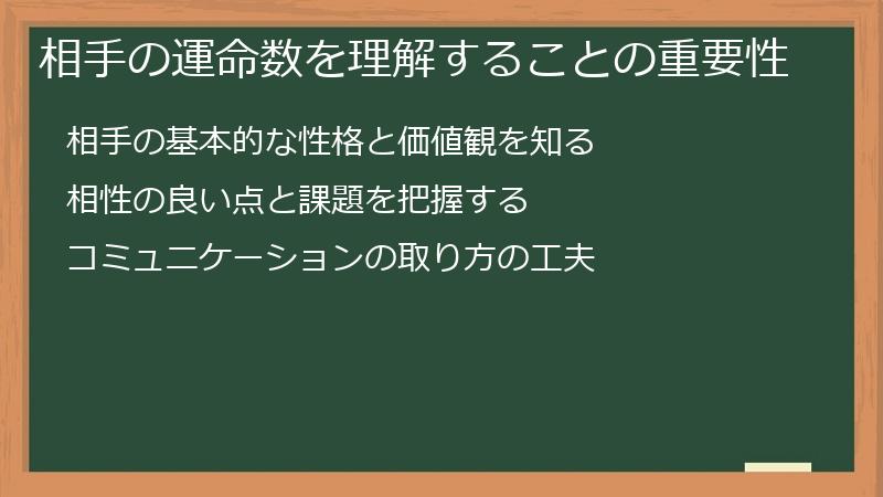 相手の運命数を理解することの重要性