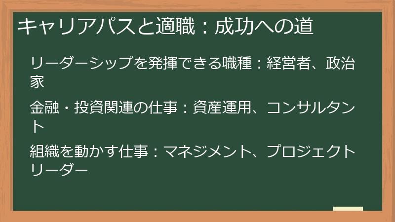 キャリアパスと適職:成功への道